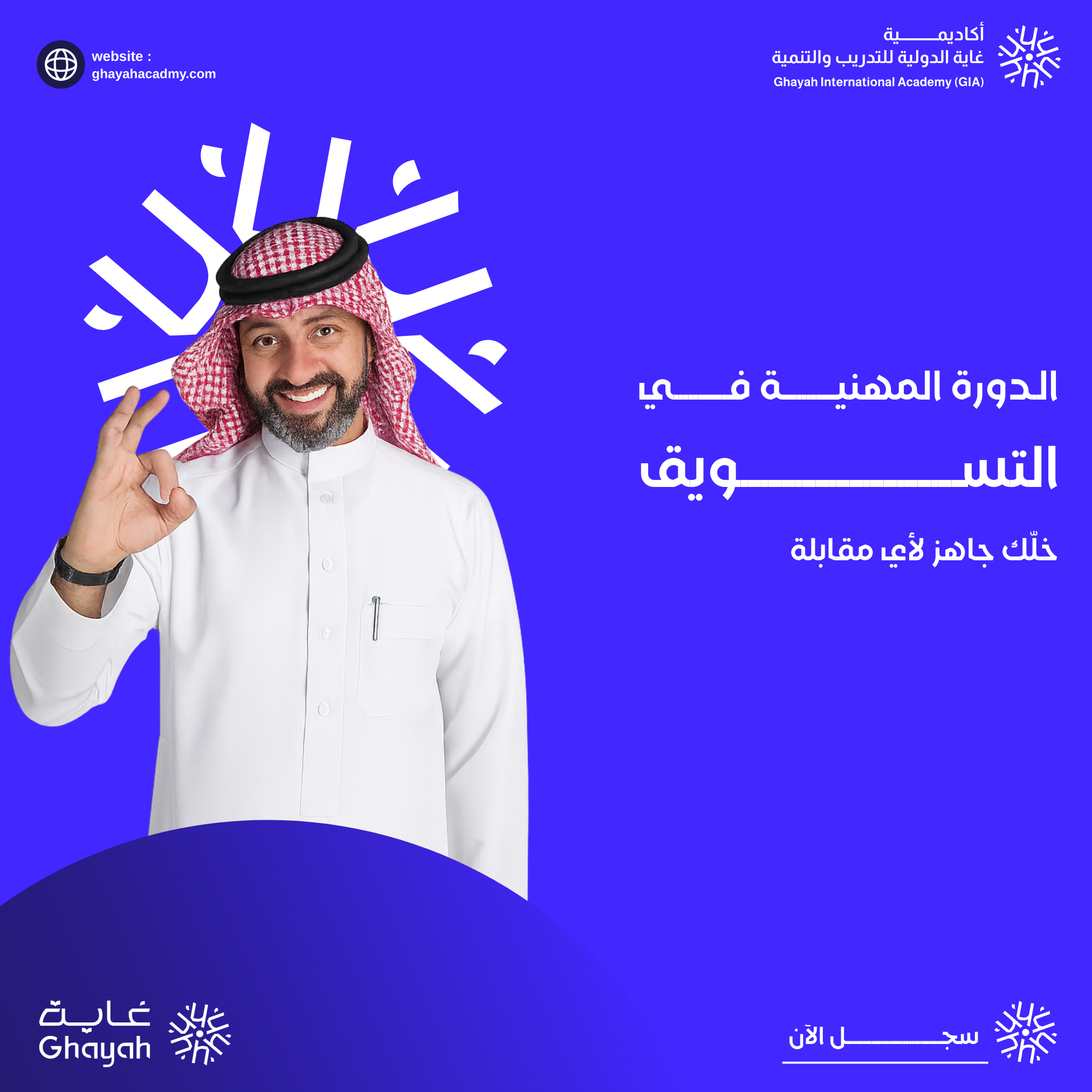 برنامج التسويق الرقمي المتقدم